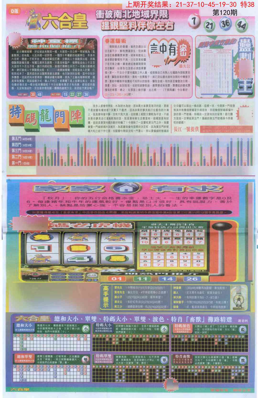 120期六合皇B[图]