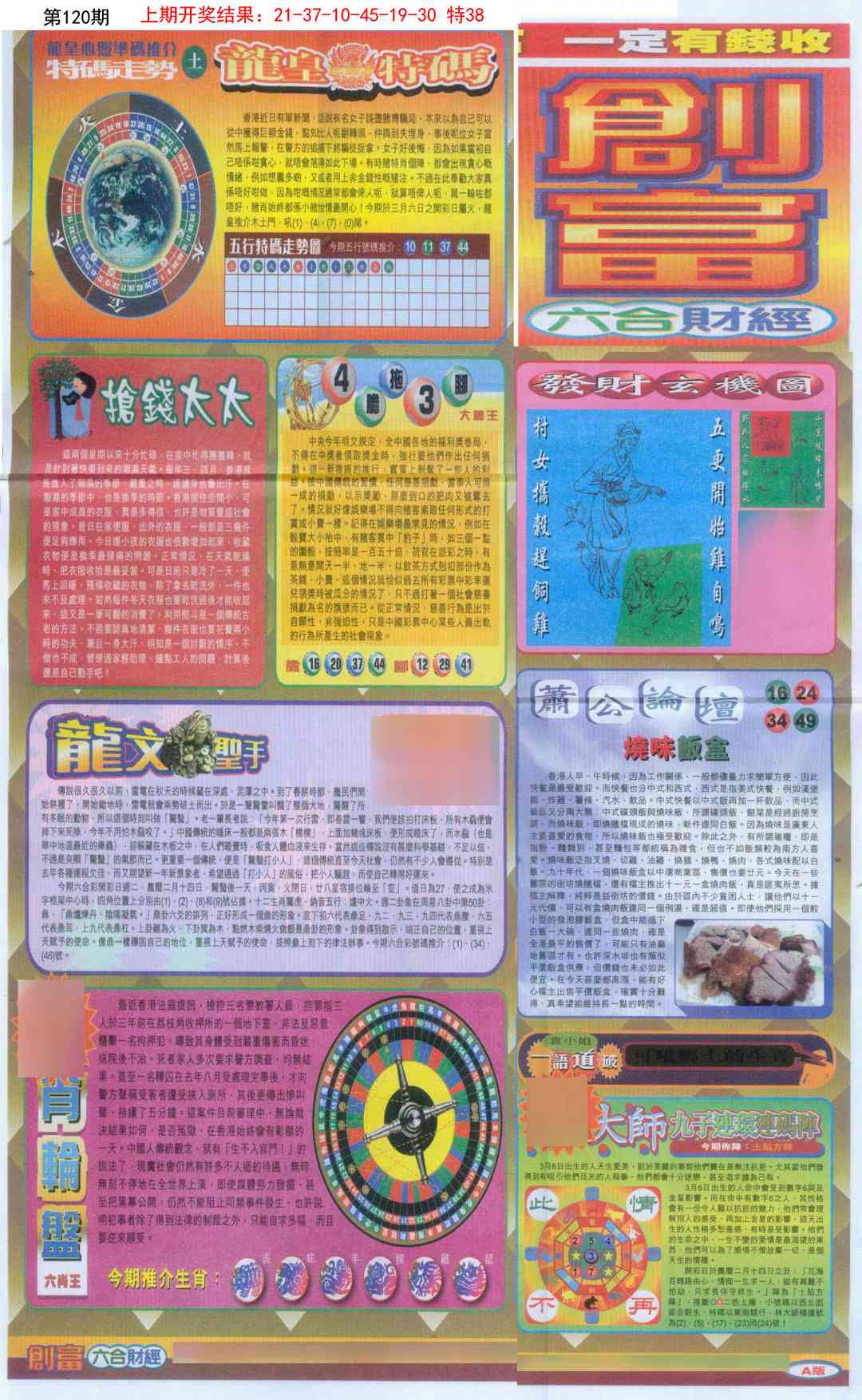 120期创富A[图]