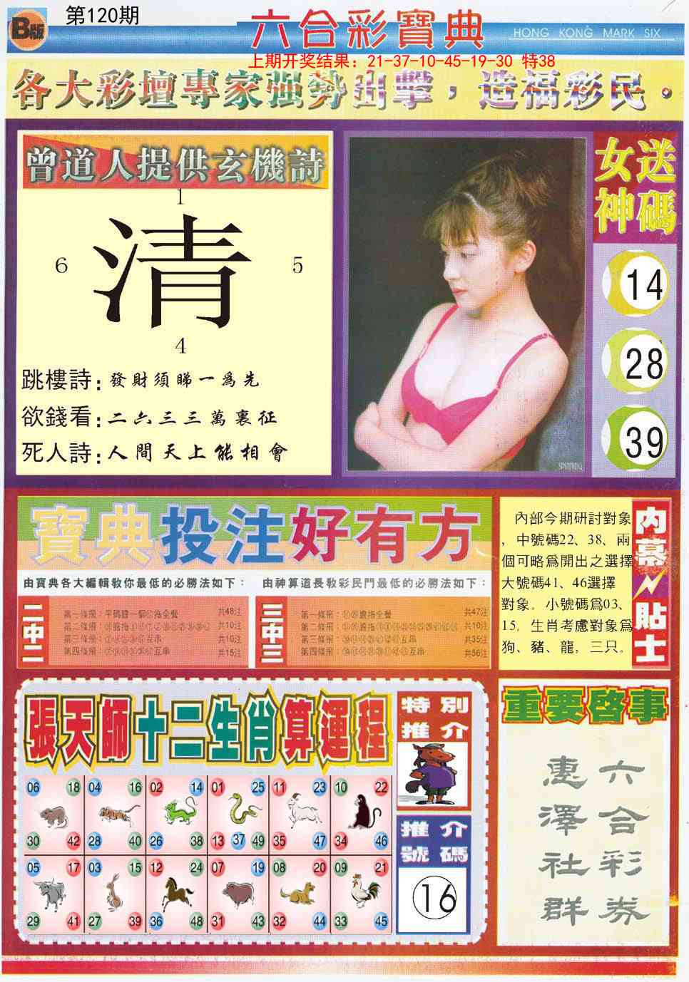 120期六合宝典B[图]