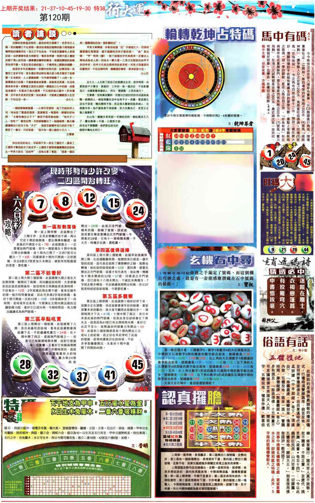 120期贴士皇B加大版[图]