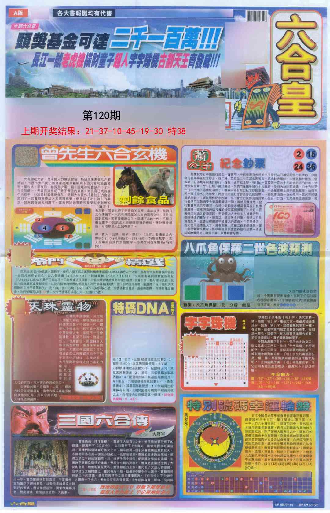 120期六合皇A[图]
