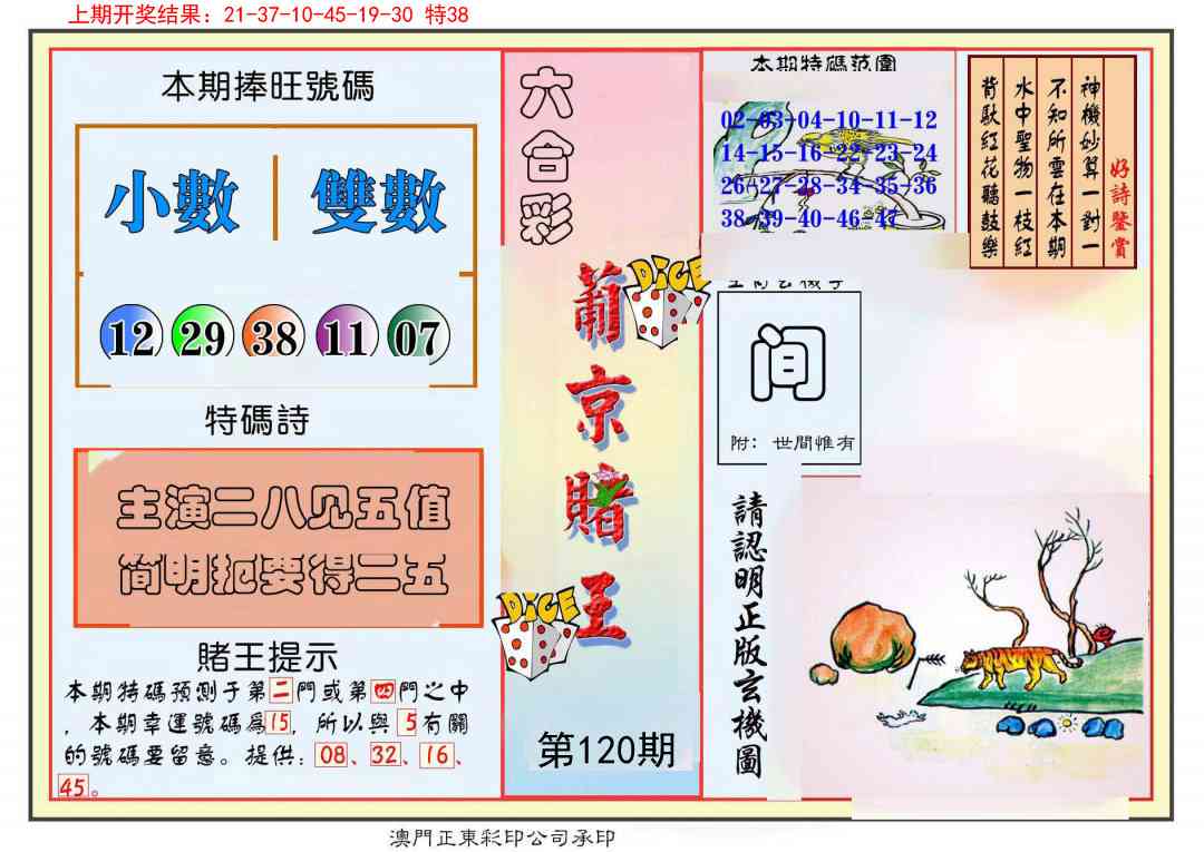 120期葡京赌王彩[图]
