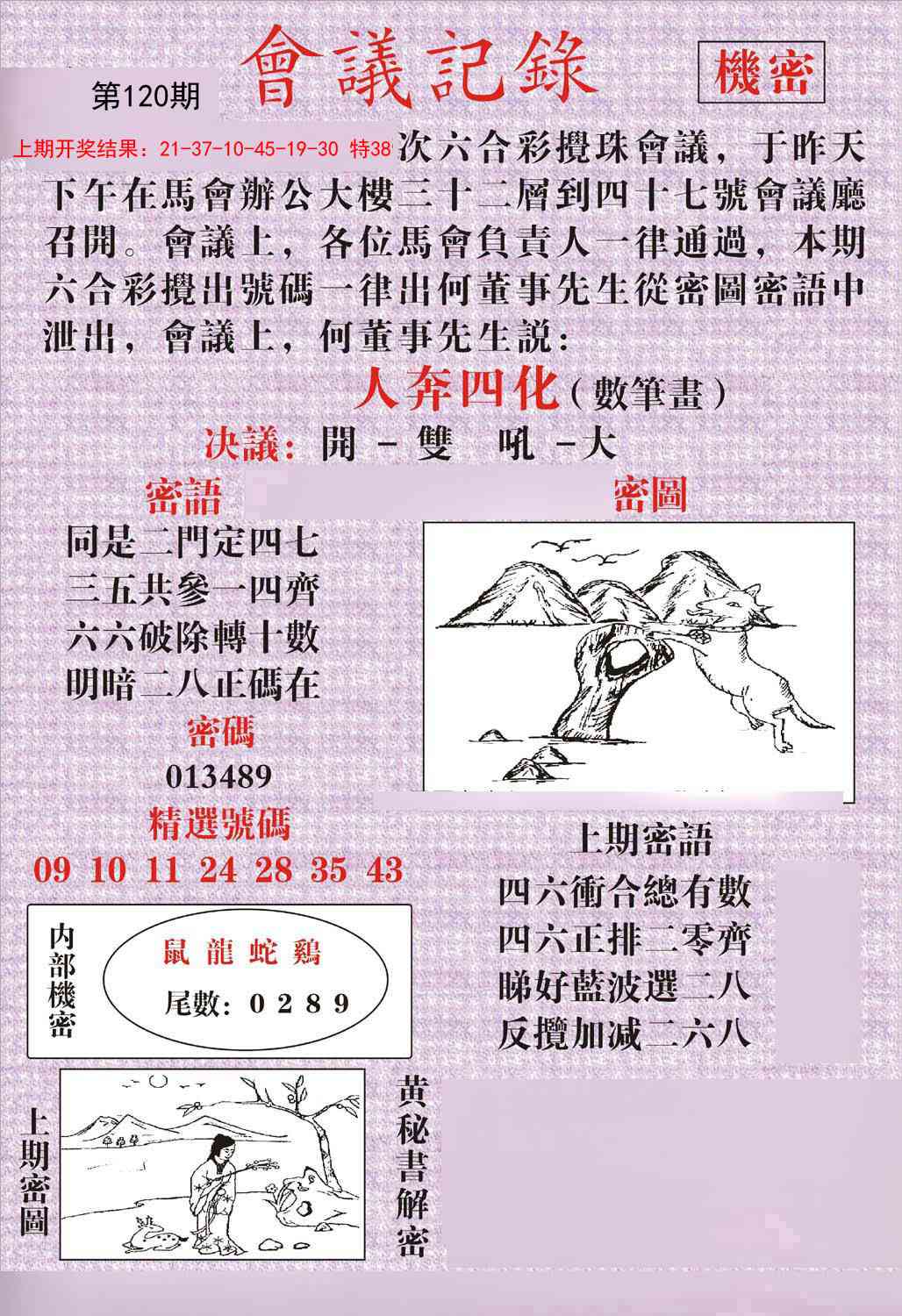 120期会议记录[图]