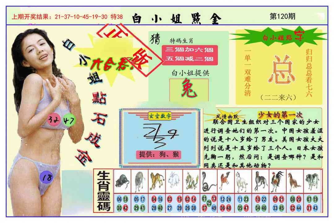 120期白小姐点金[图]