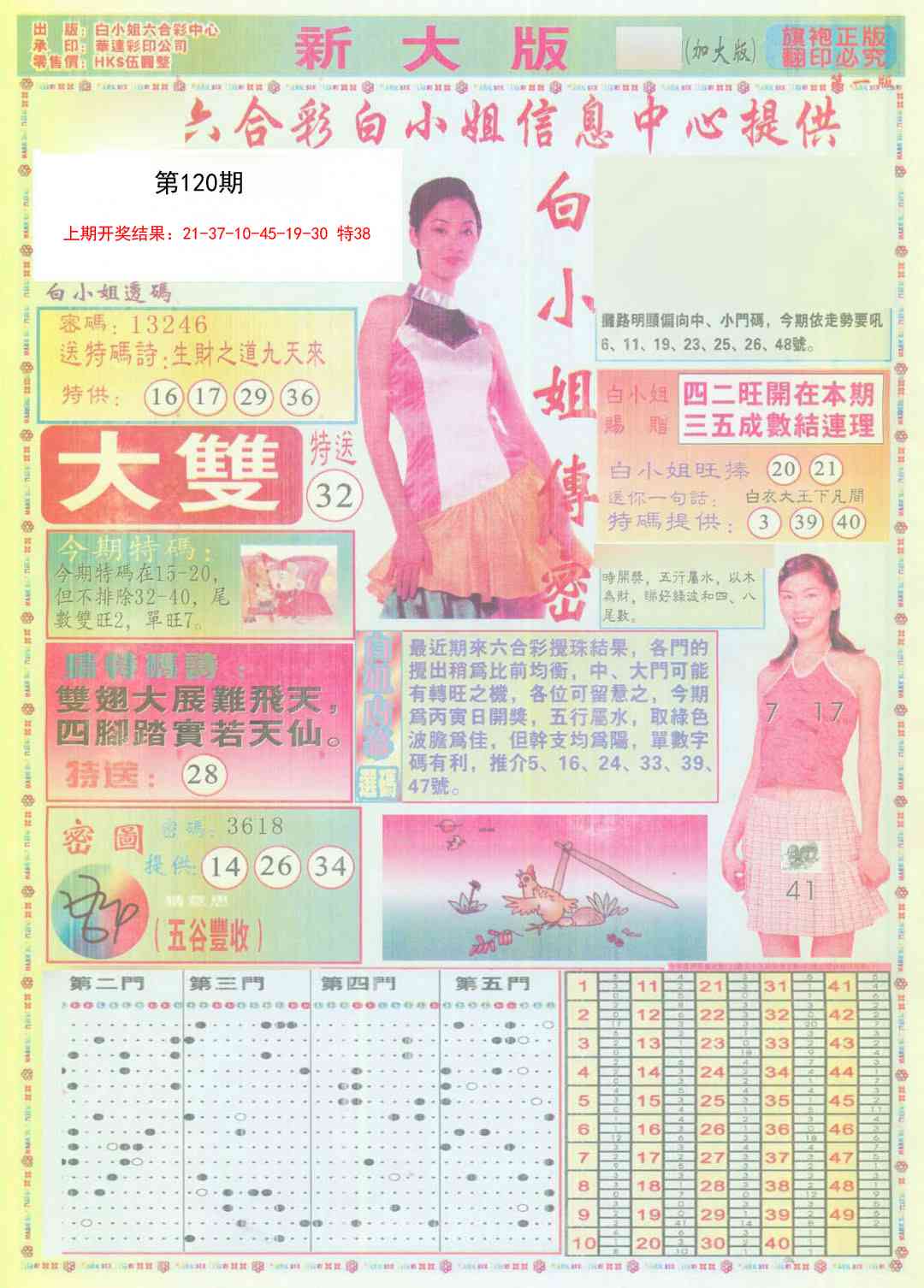 120期白小姐祺袍A加大版[图]