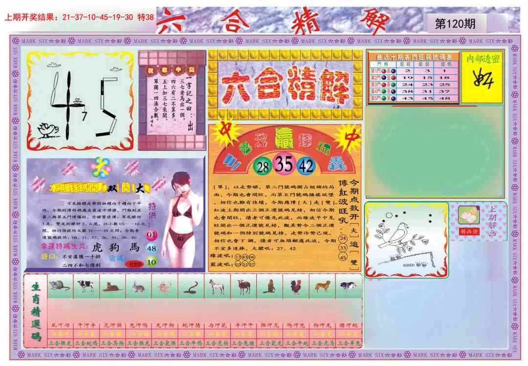 120期六合精解A[图]