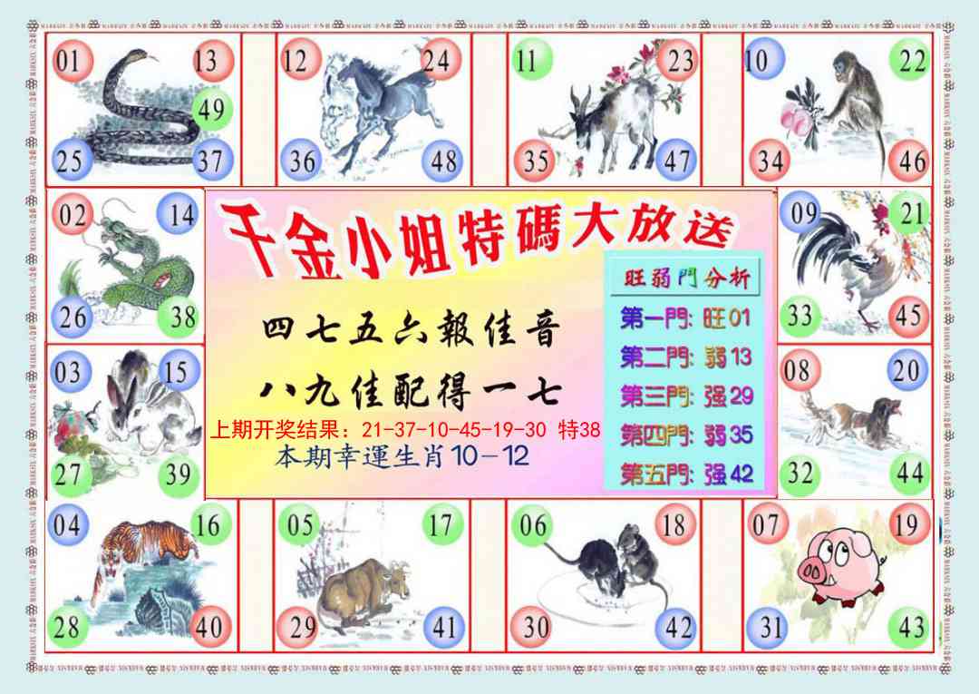 120期千金小姐B版[图]