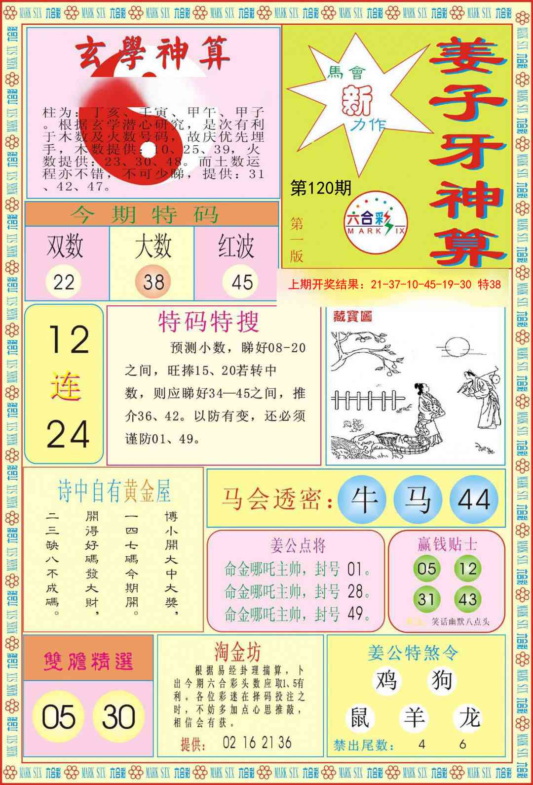 120期姜子牙神算A[图]