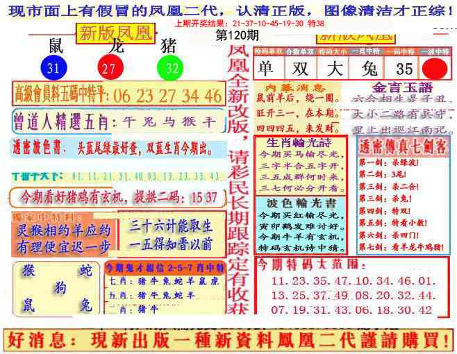 120期另二代凤凰报[图]