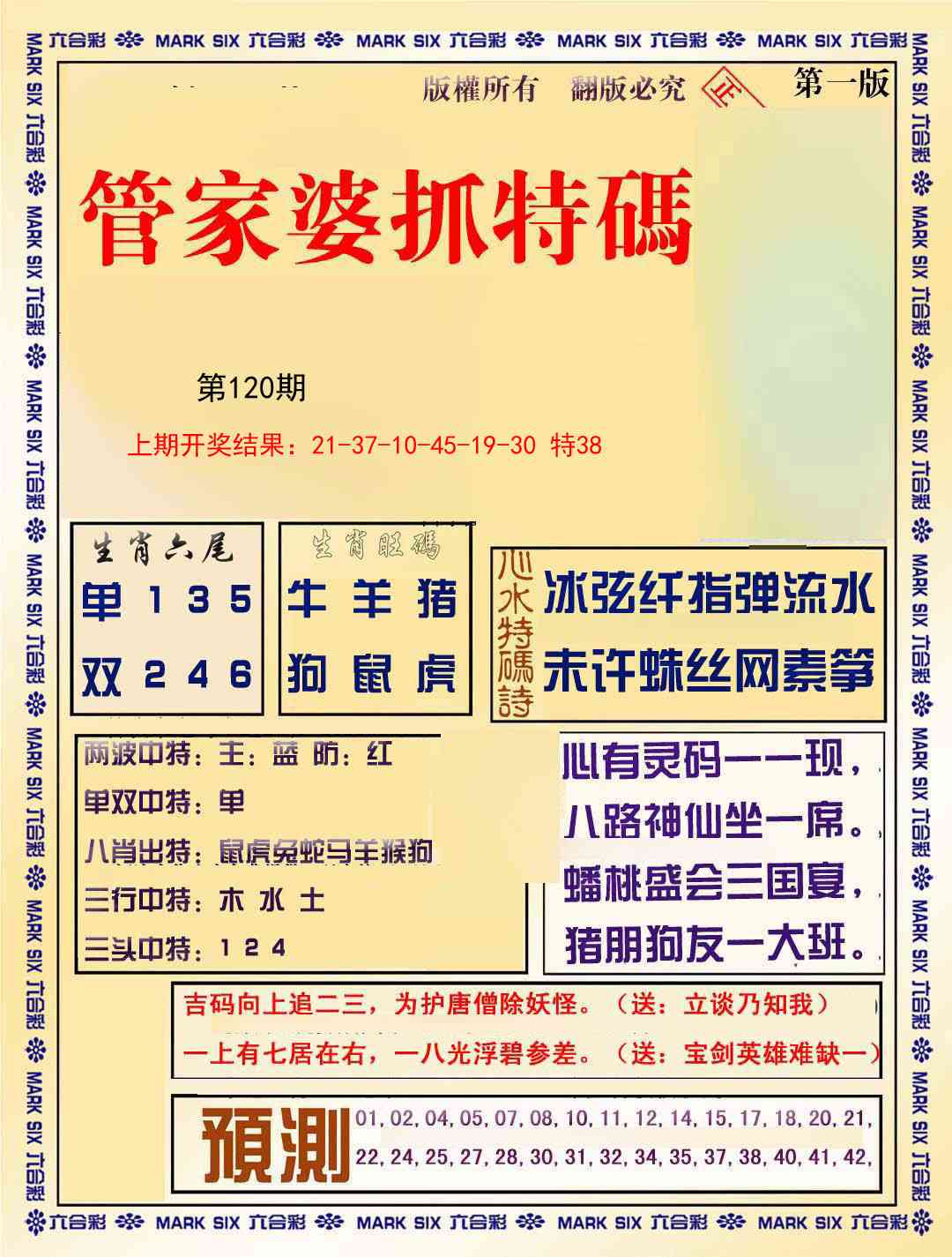 120期管家婆抓特码A[图]