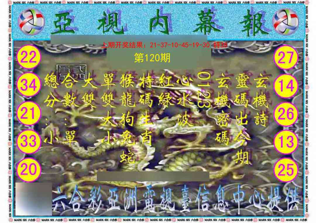 120期亚视内幕报[图]