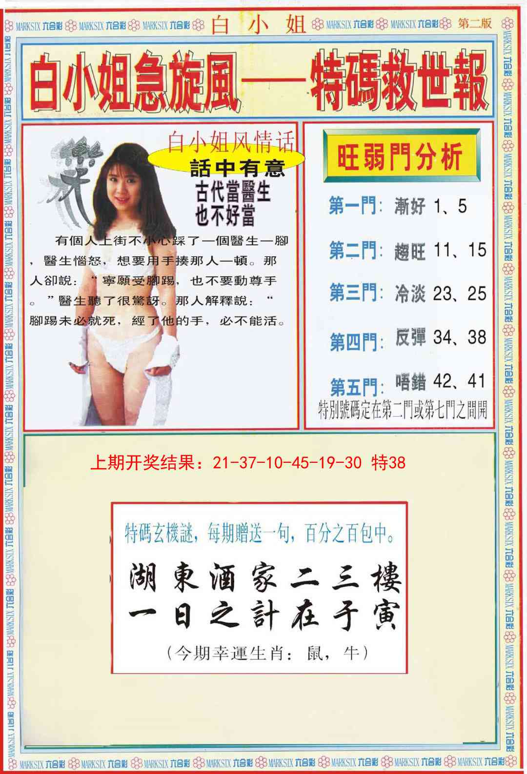 120期白小姐特新刊B[图]