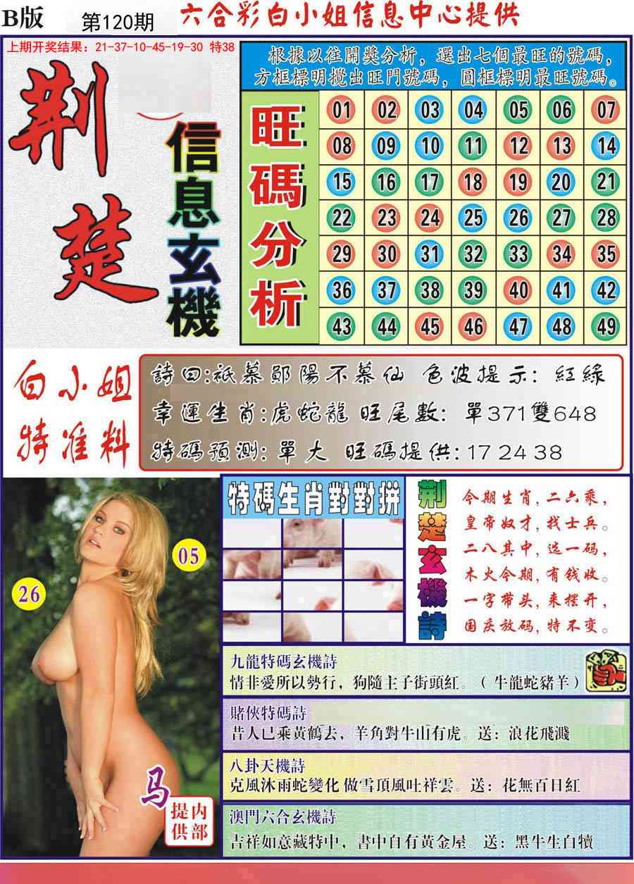120期荆楚信息玄机B[图]