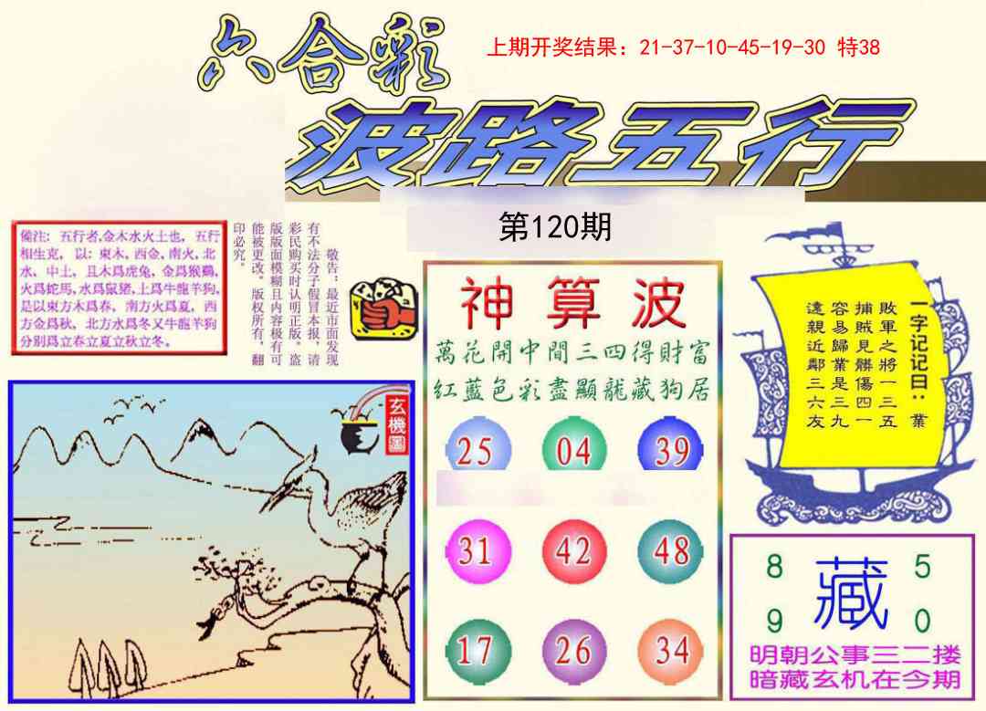 120期波路五行[图]