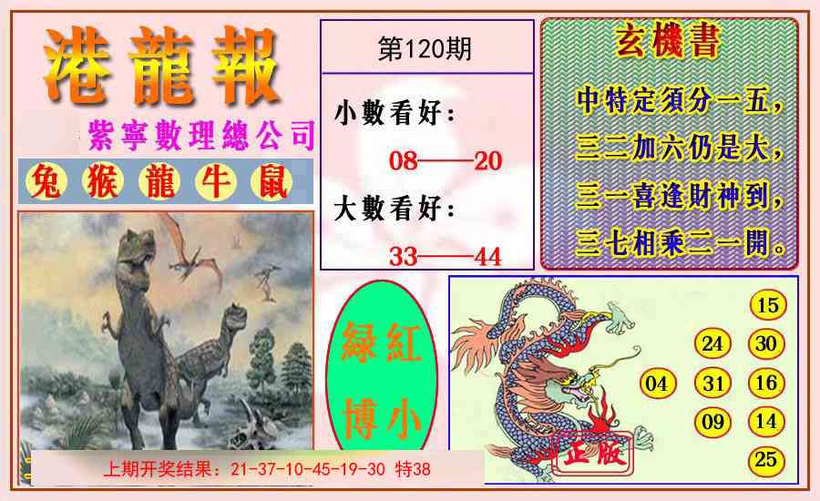 120期港龙报[图]