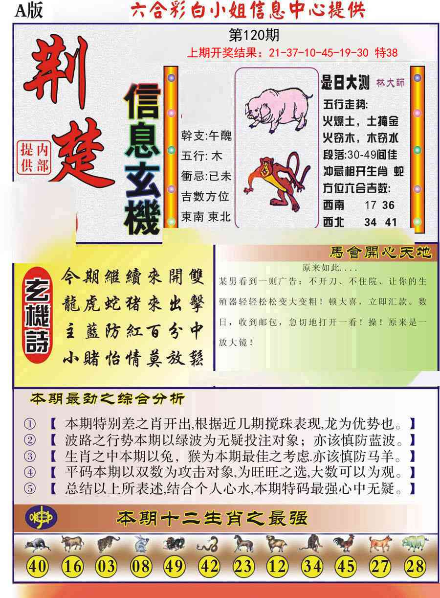 120期荆楚信息玄机A[图]