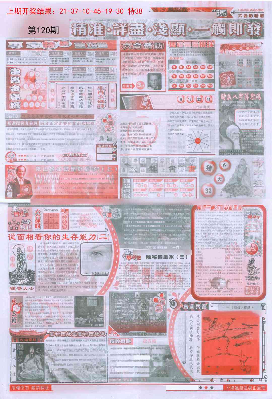 120期新六合精选D[图]