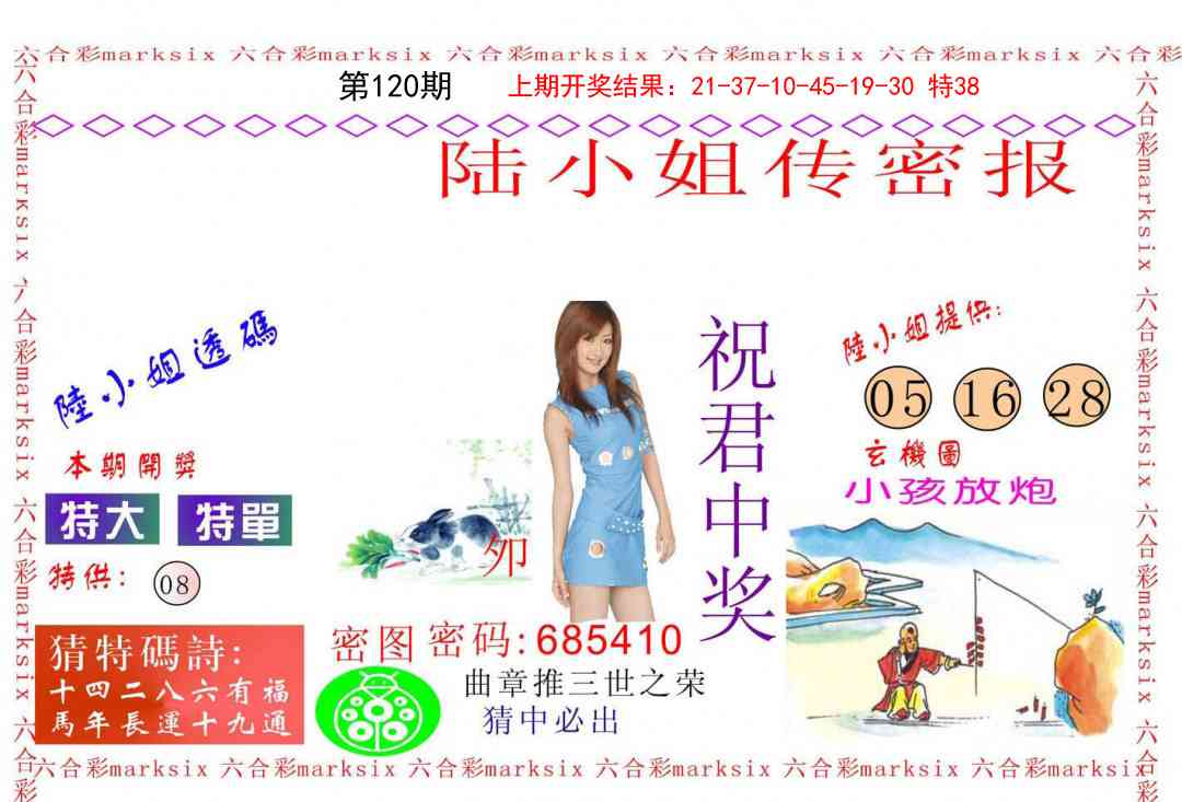 120期陆小姐传密A[图]