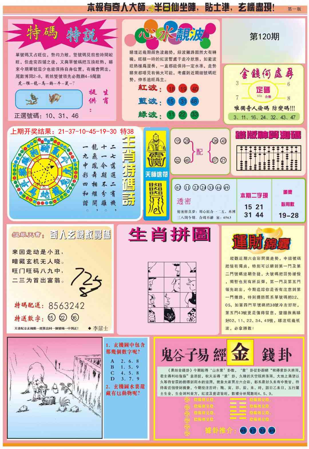 120期老奇人偷码B[图]