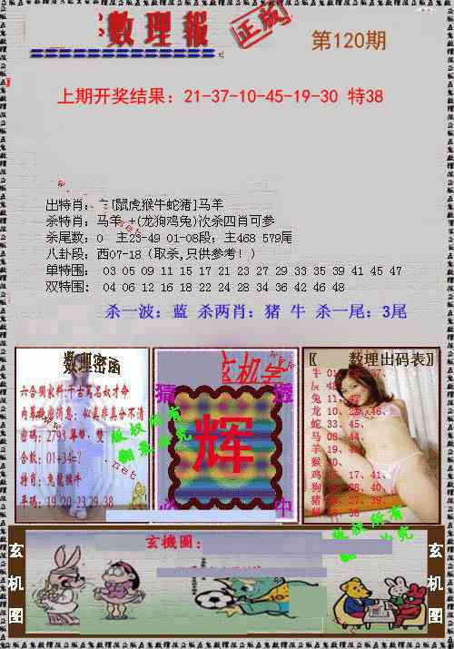 120期数理报[图]