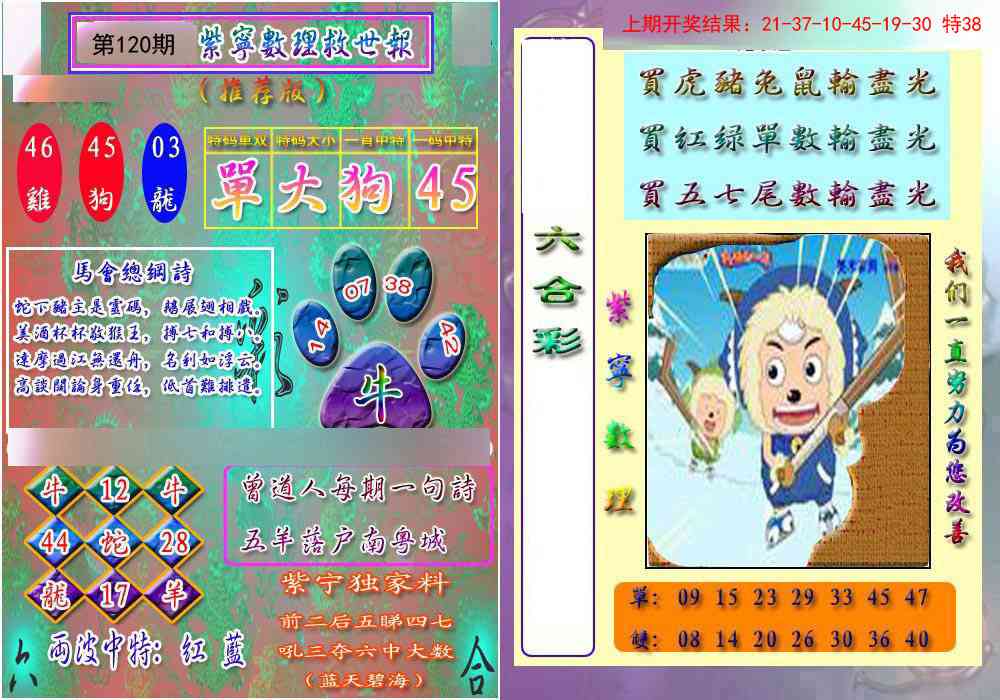 120期数理救世报[图]