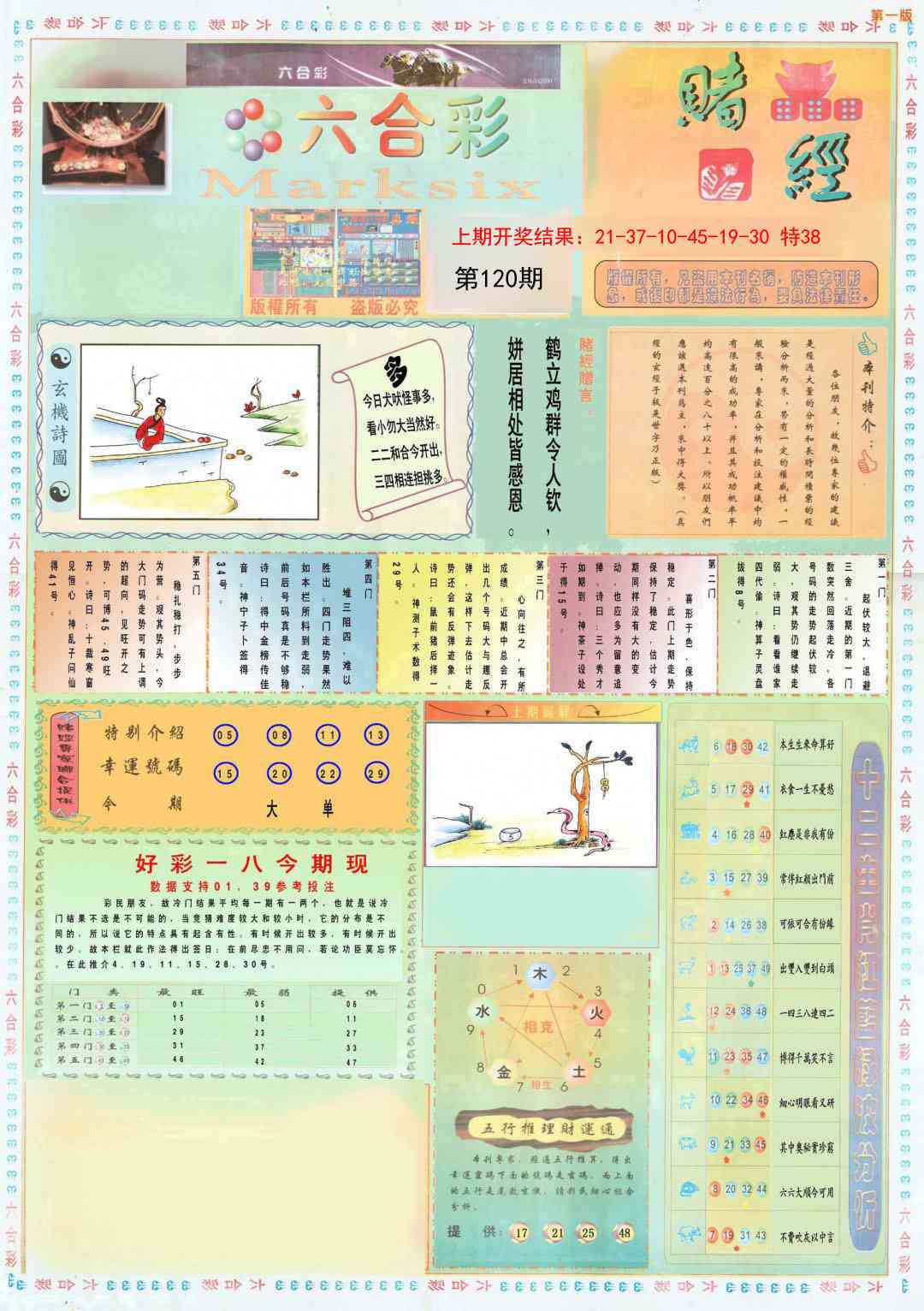 120期小赌经A[图]