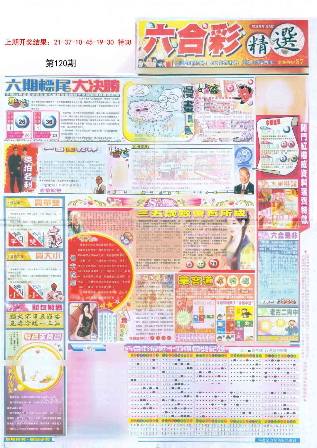 120期新六合精选A[图]