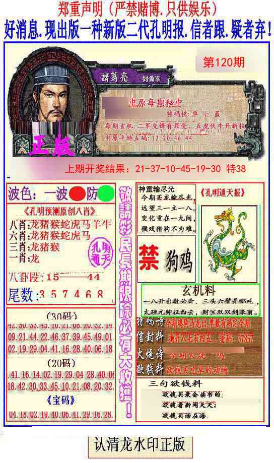 120期另二代孔明报[图]