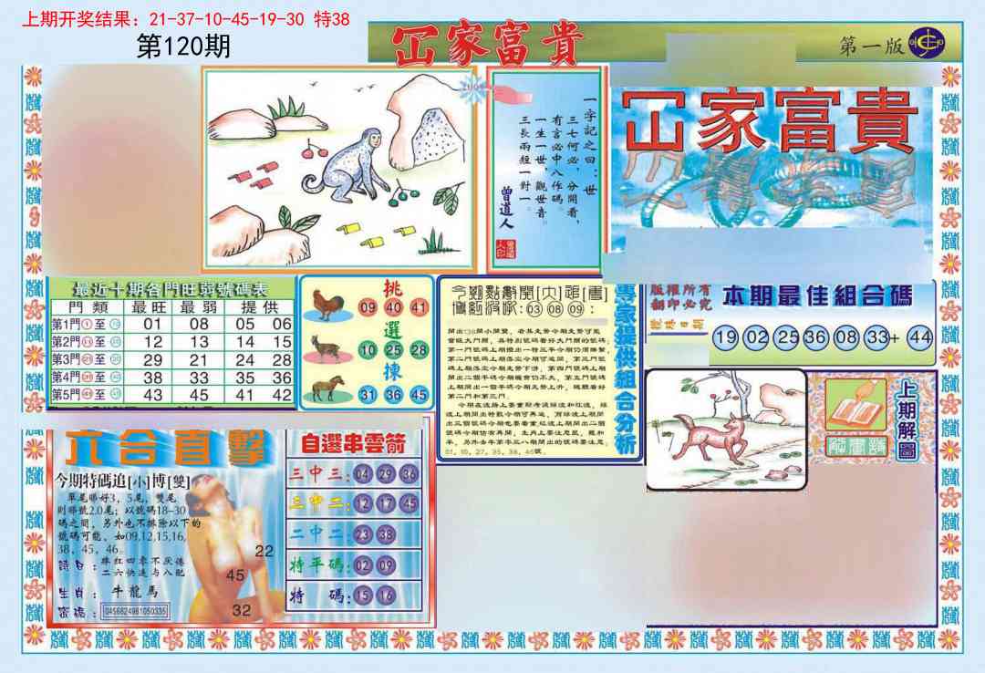 120期函家富贵-1[图]