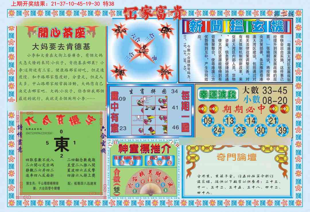 120期函家富贵-2[图]