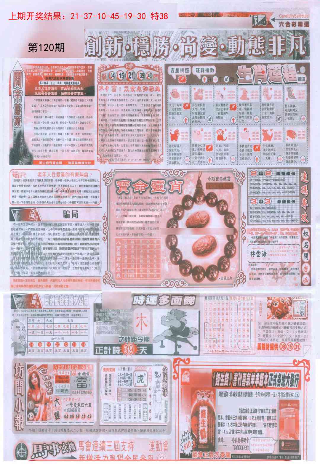 120期新六合精选C[图]