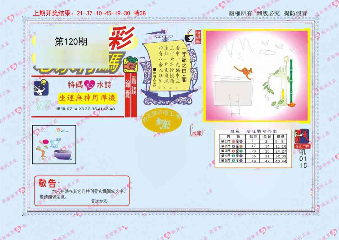 120期心水特码[图]