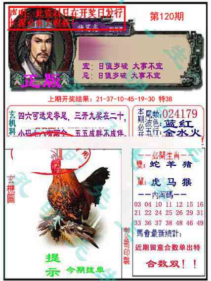 120期正版孔明报[图]