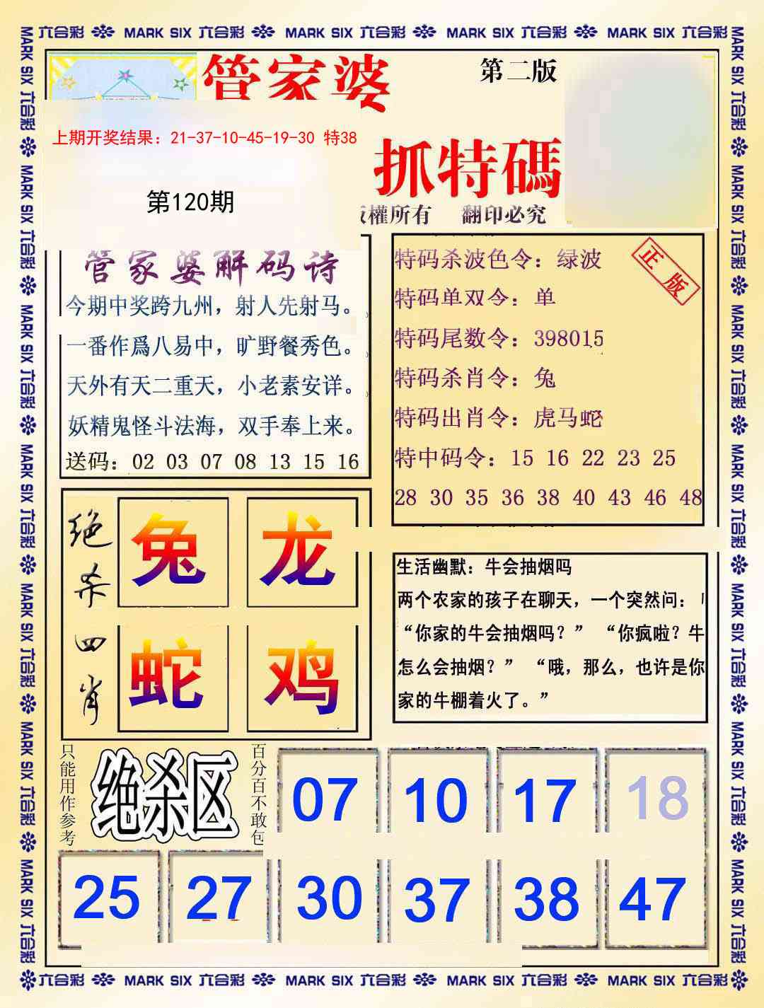 120期管家婆抓特码B[图]