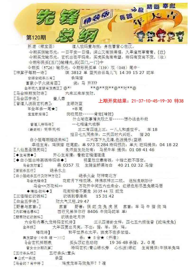 120期先锋总刚A[图]