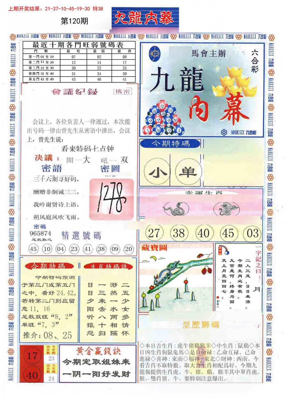 120期(新版)九龙内幕A[图]