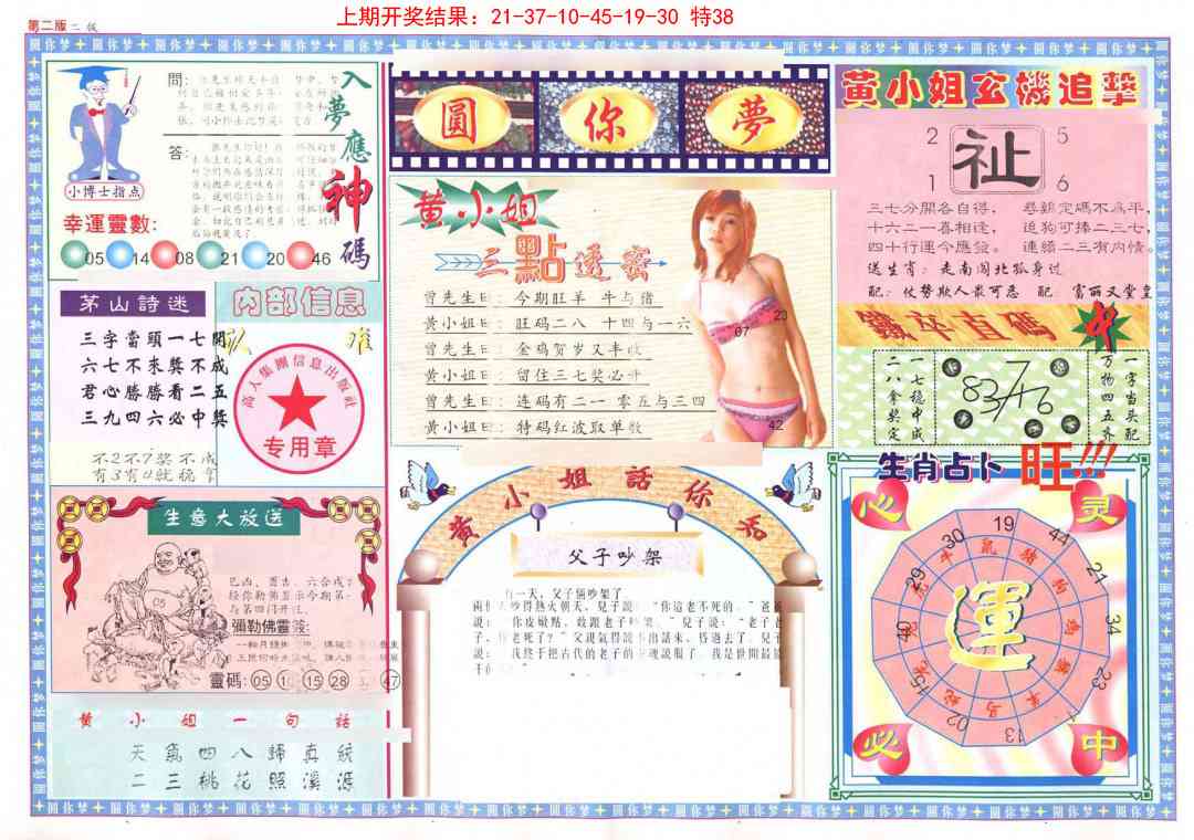 120期(新版)六合圆你梦B[图]