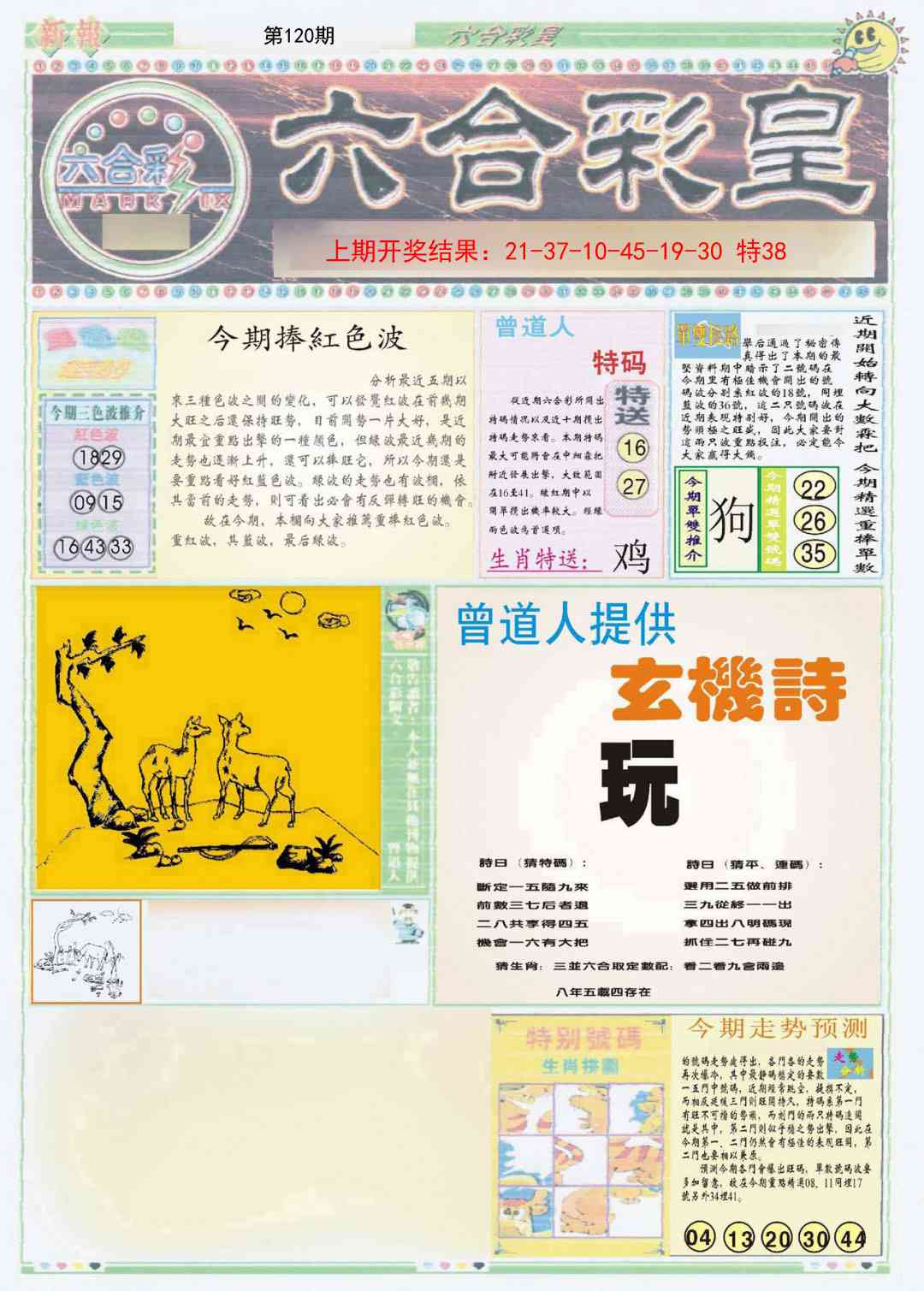 120期六合彩皇A[图]