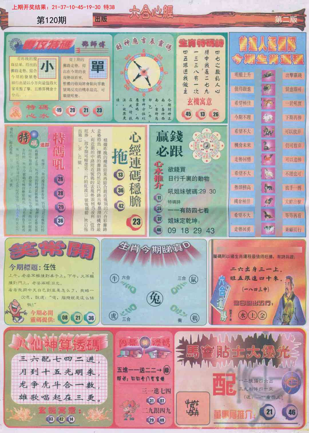 120期六合心经B[图]