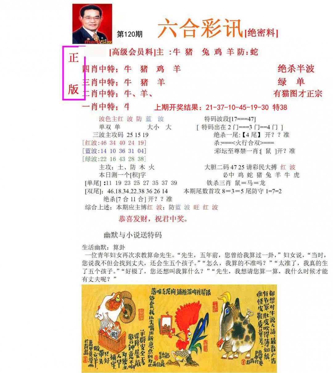 120期六合彩讯-1[图]