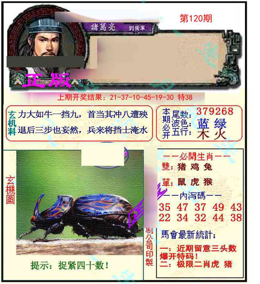 120期正宗孔明[图]