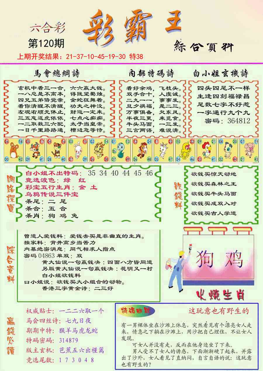 120期精装彩霸王彩[图]