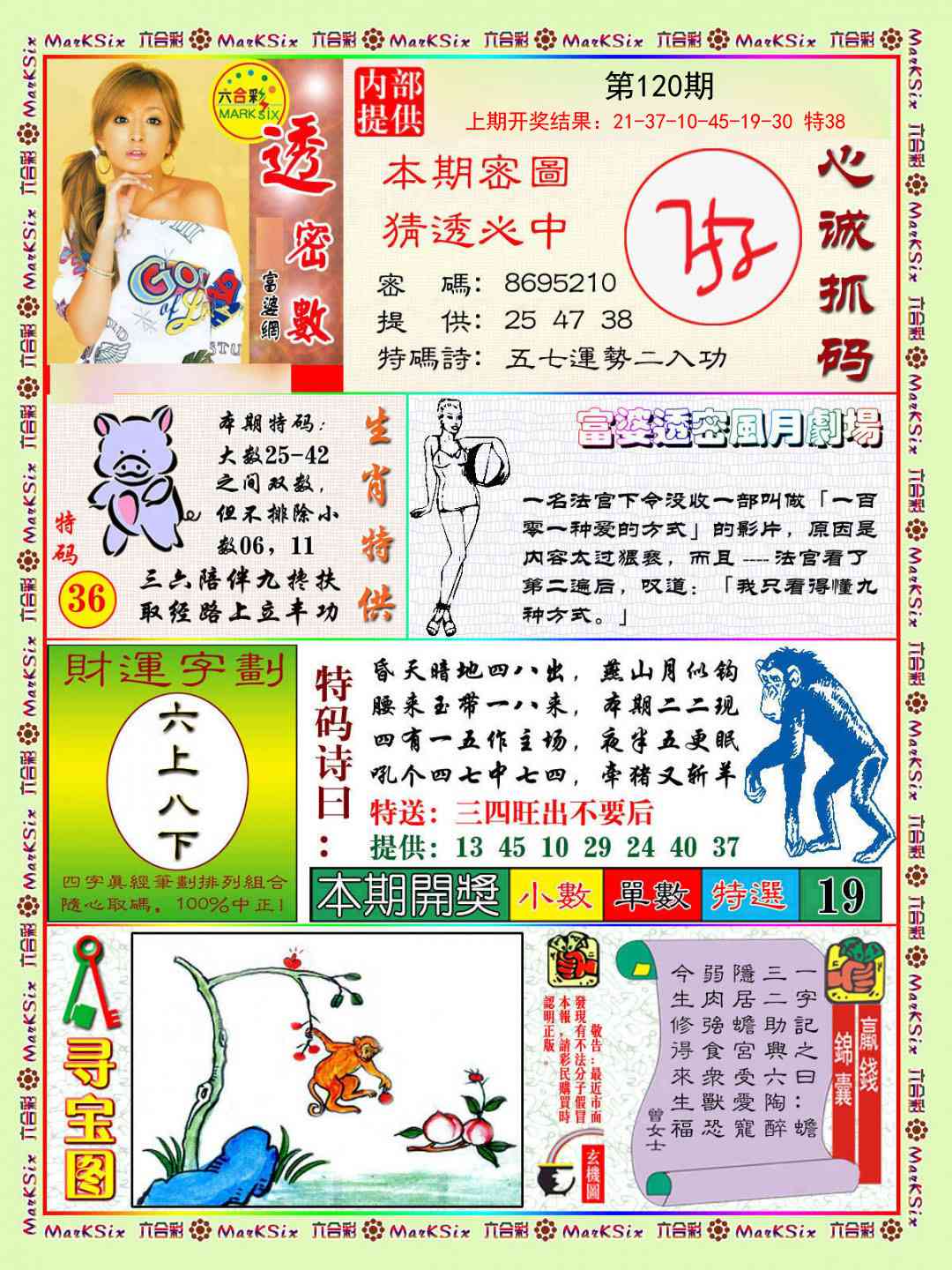 120期富婆透密数[图]