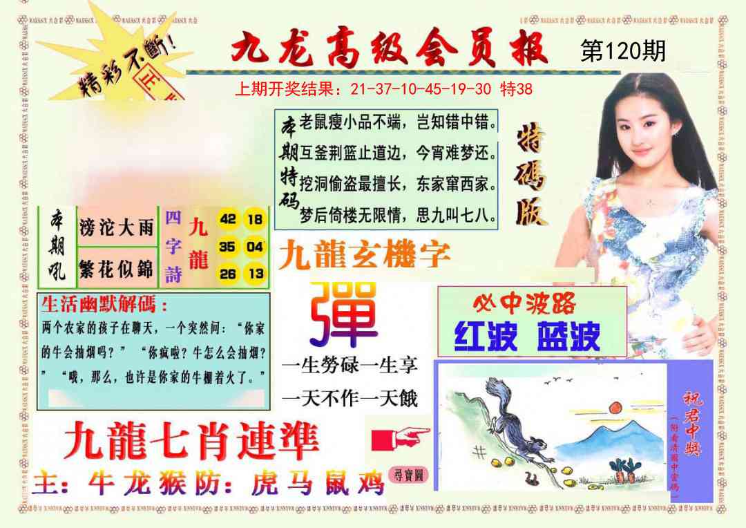 120期九龙高级会员报[图]