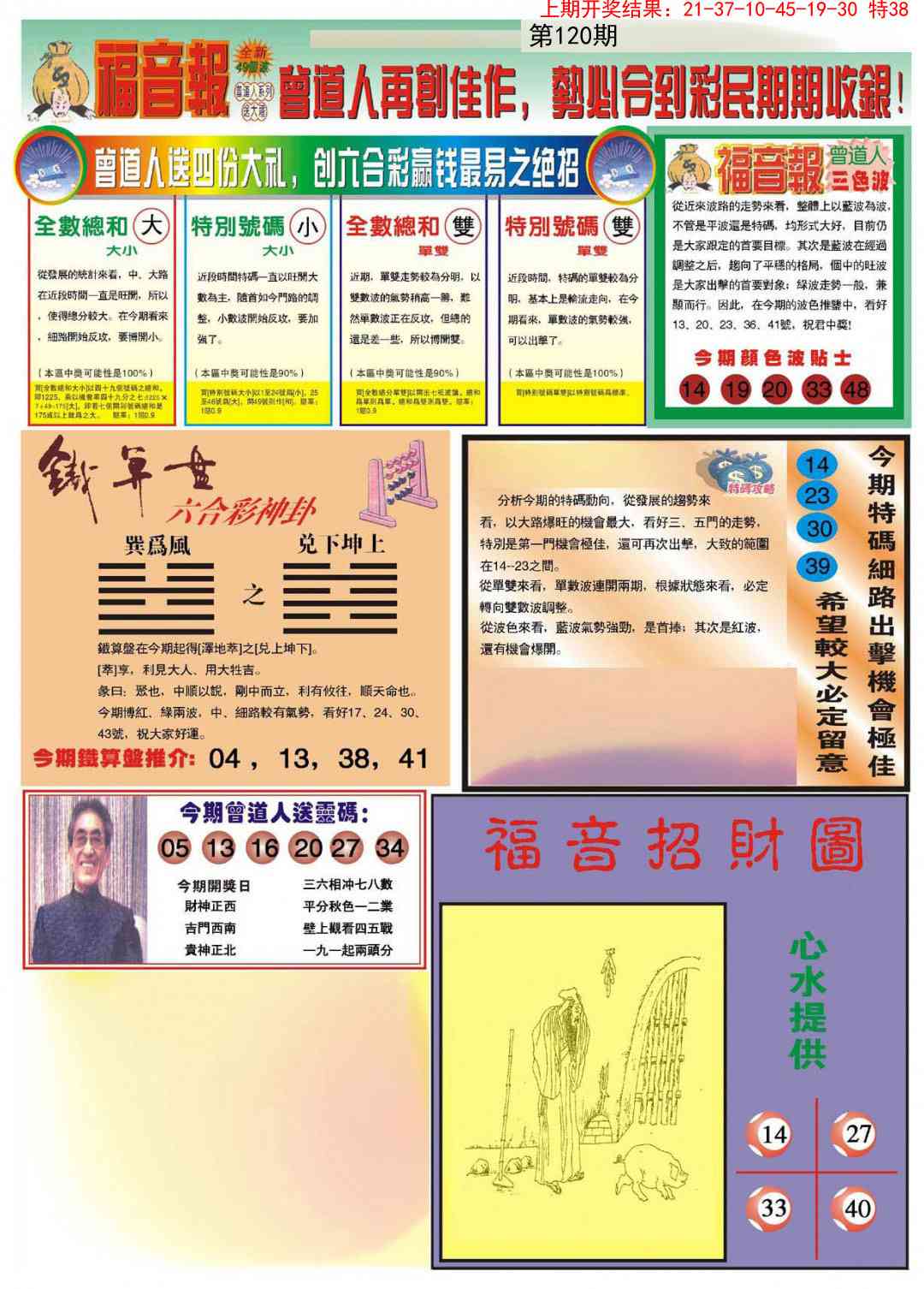 120期福音报B[图]