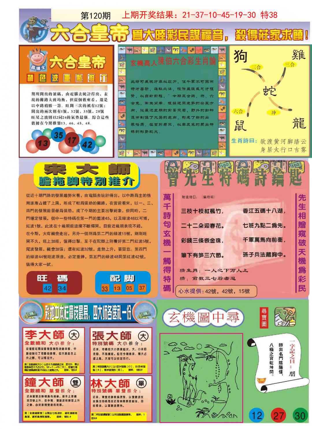 120期六合皇帝B[图]