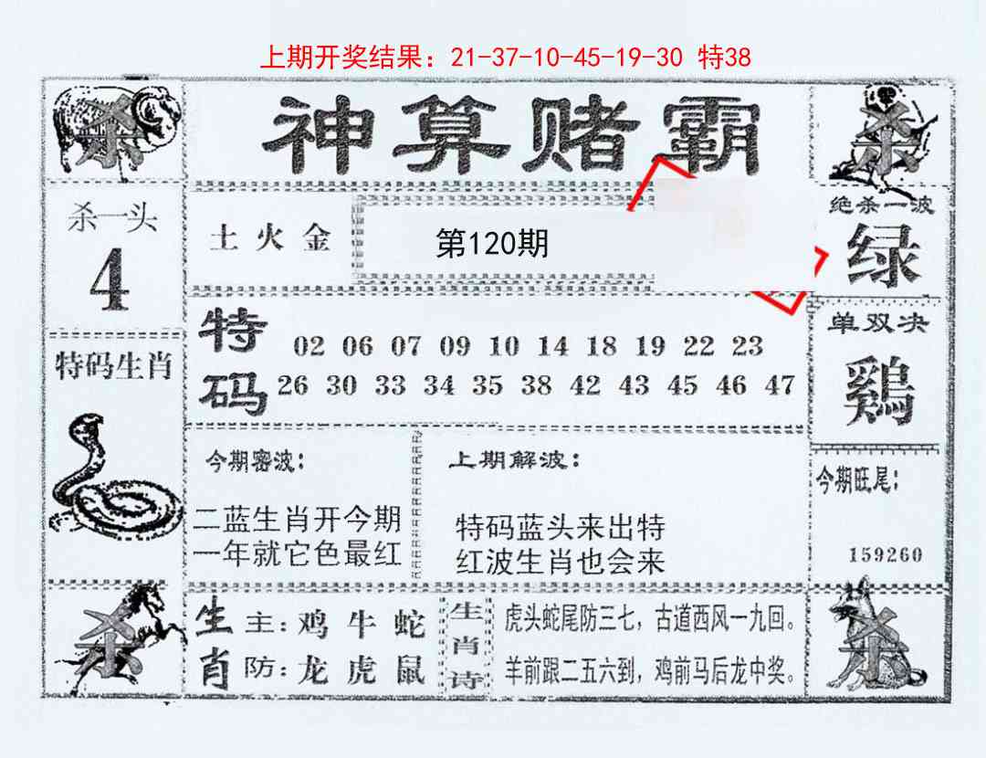 120期神算赌霸[图]