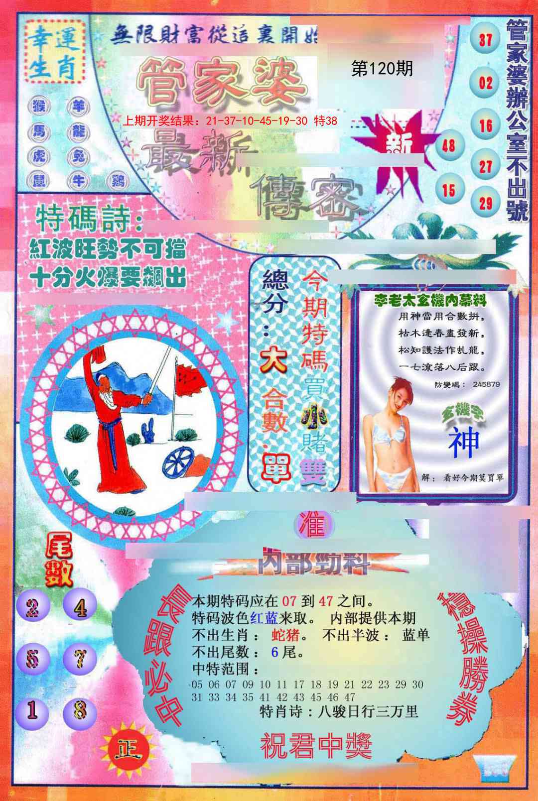 120期管家婆新传密[图]