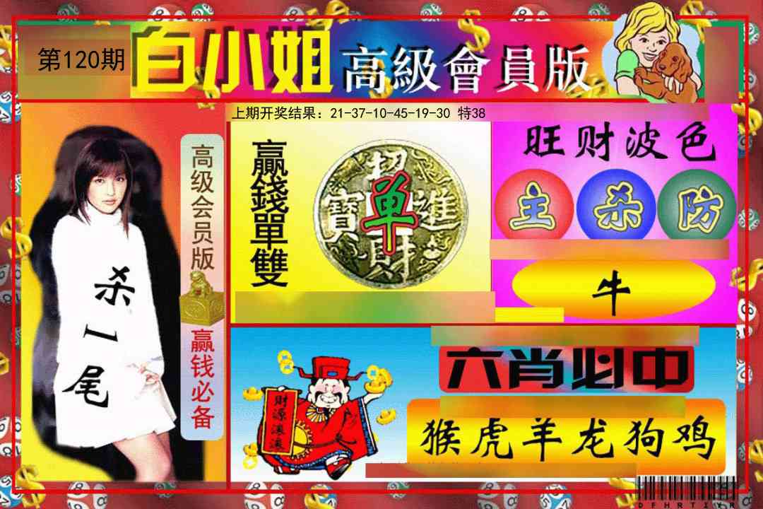 120期白小姐高级会员版[图]