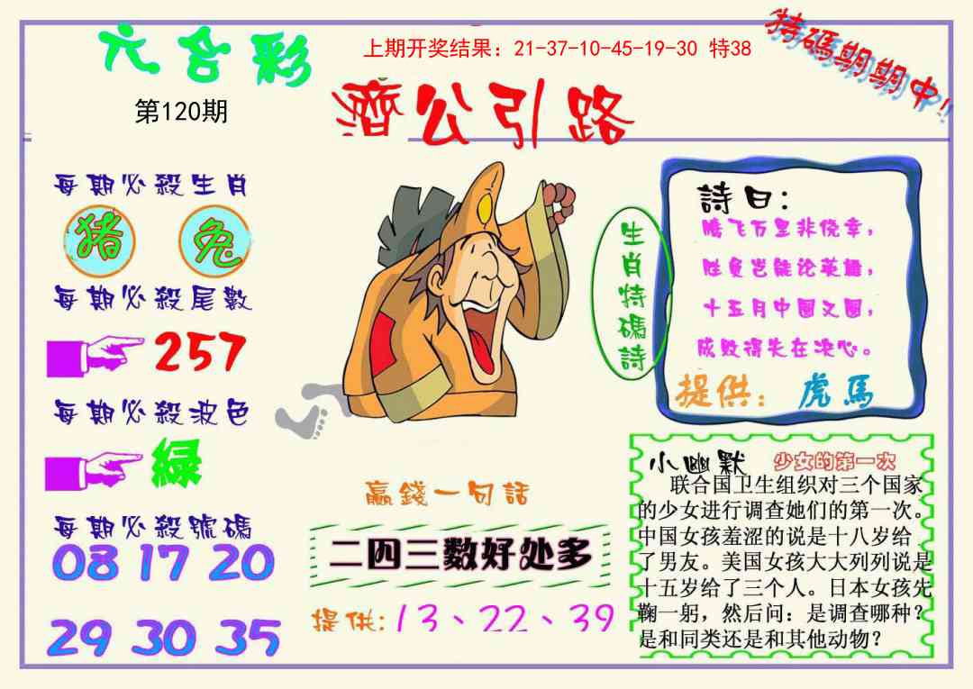 120期济公引路[图]